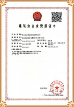 電子與智能化及消防設(shè)施工程專業(yè)承包“二級資質(zhì)”