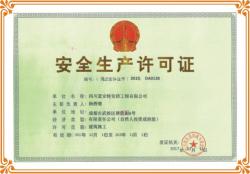 企業(yè)取得安全生產(chǎn)“安全生產(chǎn)許可證”